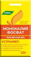 Монофосфат калия (монокалий фосфат) 20гр БХЗ