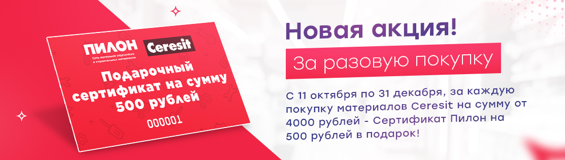 Сертификат на 500 рублей в подарок!