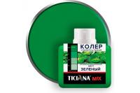 Универсальный колер "TICIANA" Зеленый, 80 мл