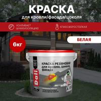 Краска резиновая для кровли, цоколя, фасада - белая (база А) 6 кг (Рогнеда)