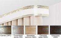 Карниз "Галант" с пов. "АРИЯ" (7см) 2-х пол. 3,0 м слонов. кость