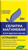 Магниевая селитра (нитрат магния) 25/20 гр БХЗ