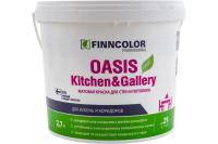 Краска для стен и потолков матовая Finncolor Oasis Kitchen&Gallery, база А, белый, 2,7 л