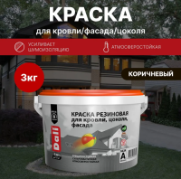 Краска резиновая для кровли, цоколя, фасада - коричневая 3 кг (Рогнеда)