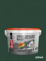 Краска резиновая для кровли, цоколя, фасада - зеленая, 3 кг (Рогнеда)