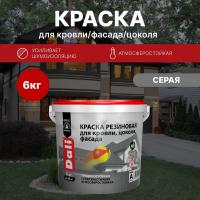 Краска резиновая для кровли, цоколя, фасада - серая, 6 кг (Рогнеда)