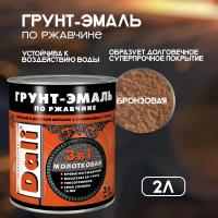 Грунт-эмаль по ржавчине молотковая 3 в 1, Бронзовая 2 л (Рогнеда) 