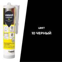Затирка Vetonit Comfort Sil (10) черный, 280 мл