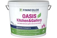 Краска для стен и потолков матовая Finncolor Oasis Kitchen&Gallery, база С, под колеровку, 9 л