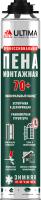 Пена "ULTIMA Pro 70+" профессиональная монтажная ЗИМНЯЯ 850 мл (12) 