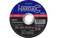 42-5-012 Круг зачистной HARDAX по металлу  A24R 4 BF, 125х6,0х22 мм