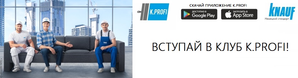 Скачай приложение K.PROFI и получай выгоды с каждой покупкой