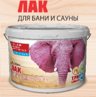 Лак для бани и сауны 2,5 кг стандарт акриловый, термоустойчивый "Три слона"