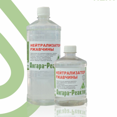 Нейтрализатор ржавчины 0,5л (24шт)