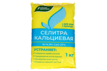 Селитра Кальциевая (№14,9%,Са 27%)  1 кг БХЗ