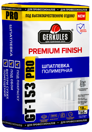 Шпаклёвка полимерная Геркулес GT-153 PRO PREMIUM FINISH, 18 кг