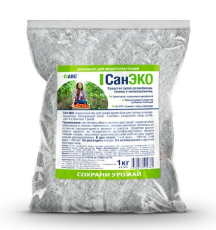 "АВС - СанЭко" 1 кг. для теплиц и овошехранилищ (БиоМастер)