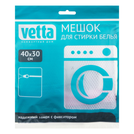 452-090 VETTA Мешок для стирки белья, на замке, крупная сетка 40х30см