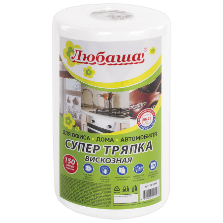 605492 Салфетки универсальные в рулоне 150шт СУПЕР ТРЯПКА, 20х23см, вискоза, 35г/м2, белые, ЛЮБАША