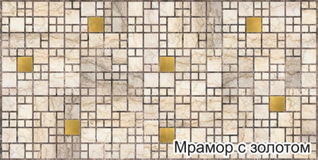 Панель ПВХ Мозаика Мрамор с золотом, 955х480х3 мм