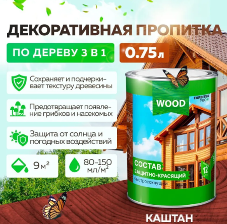 Состав защитно-красящий для древесины быстросохнущий Каштан (0,75 л) FARBITEX ПРОФИ WOOD
